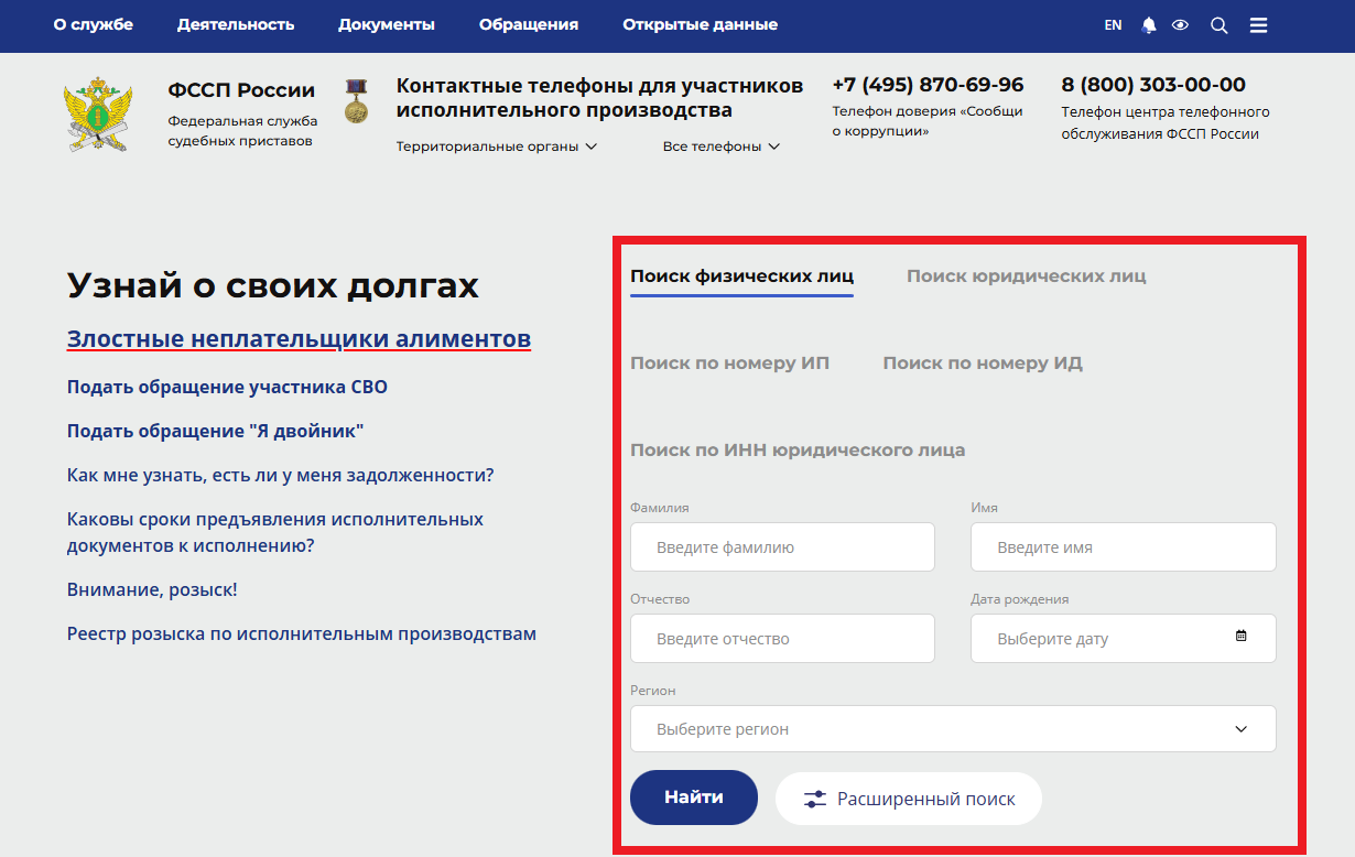 Поиск сведений о судебном приказе через сайт ФССП