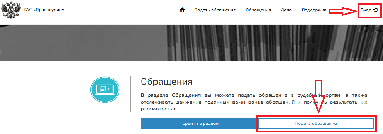 Вход в ГАС Правосудие через ЕСИА