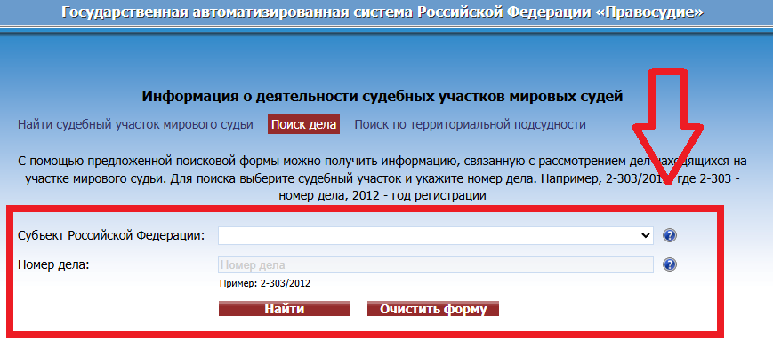 Поиск судебного приказа через ГАС Правосудие